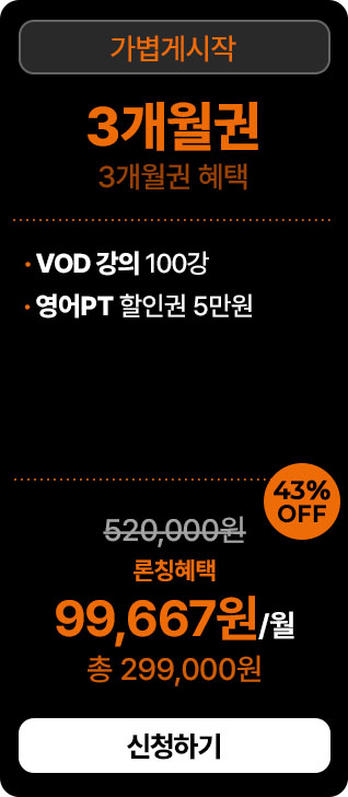 올인원영어도킹 론칭후 가격 카드