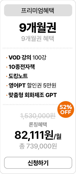올인원영어도킹 론칭후 가격 카드